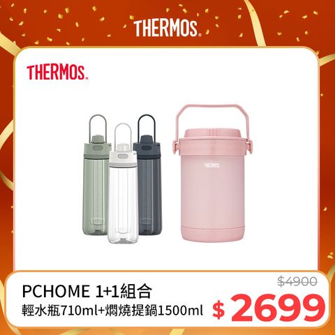 THERMOS 膳魔師 不銹鋼真空保溫燜燒提鍋1500ml-雪霧玫瑰+彈蓋輕水瓶710ml