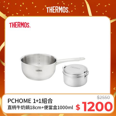 THERMOS 膳魔師 不鏽鋼直柄牛奶鍋18cm+不鏽鋼便當盒1000ml