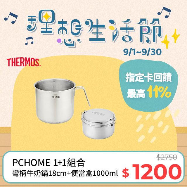 THERMOS 膳魔師 不鏽鋼直柄牛奶鍋16cm+不鏽鋼便當盒1000ml