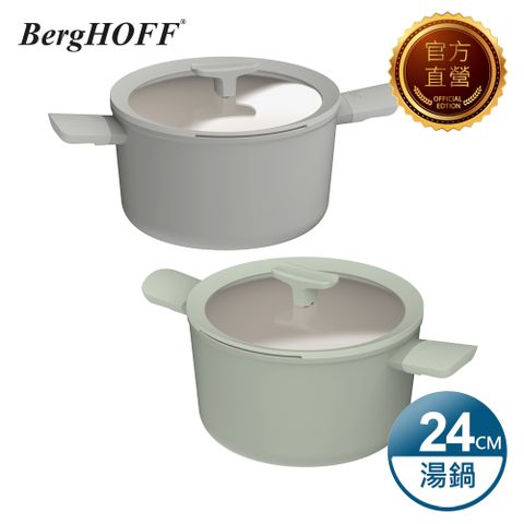 【BergHOFF貝高福】Balance系列_雙耳含蓋湯鍋24cm(BHBL-W24)