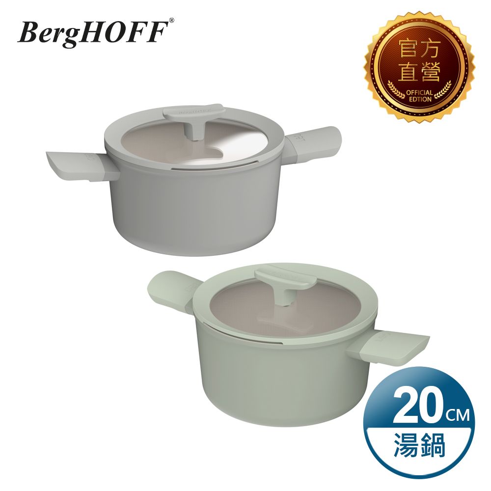  【BergHOFF貝高福】Balance系列_雙耳含蓋湯鍋20cm(BHBL-W20)