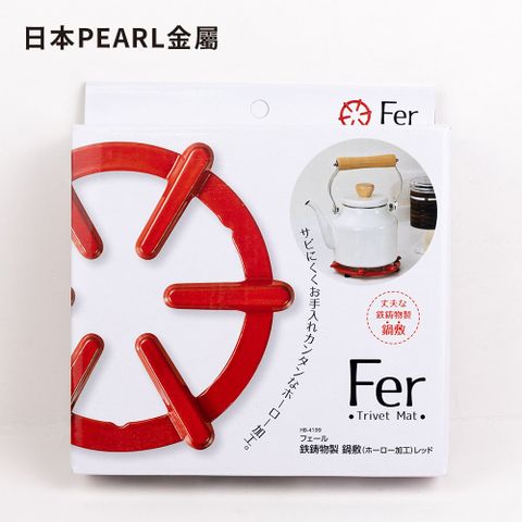 Pearl 【日本金屬】Fer鑄鐵鍋墊琺瑯加工-紅 外徑16cm