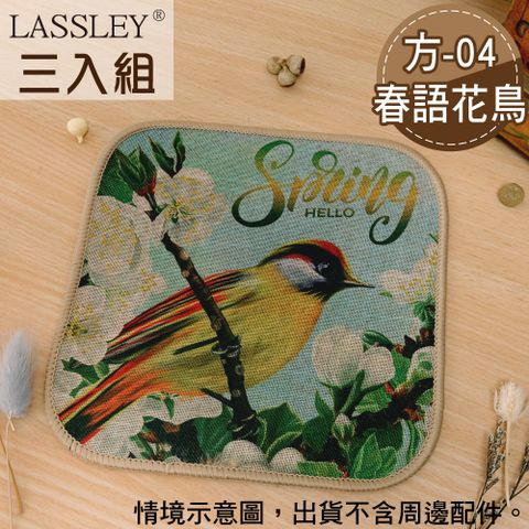 LASSLEY 蕾絲妮居家 紡麻桌墊隔熱墊20cm(三入組)-方04春語花鳥