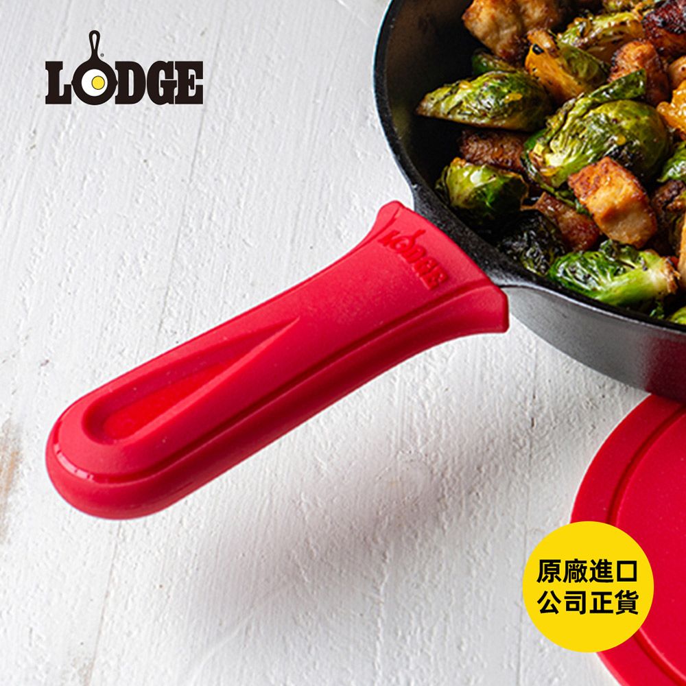 Lodge 【美國】Deluxe 鑄鐵鍋專用矽膠鍋柄隔熱套-多色可選