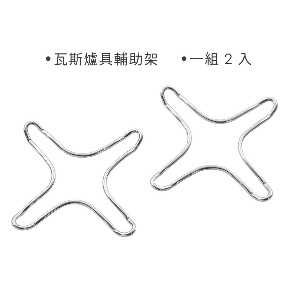 PEDRINI Gadget瓦斯爐具輔助架2入(13cm)