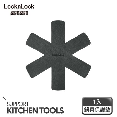 【樂扣樂扣】鍋具保護墊/40cm/灰色/1入(1A01-CKE009)