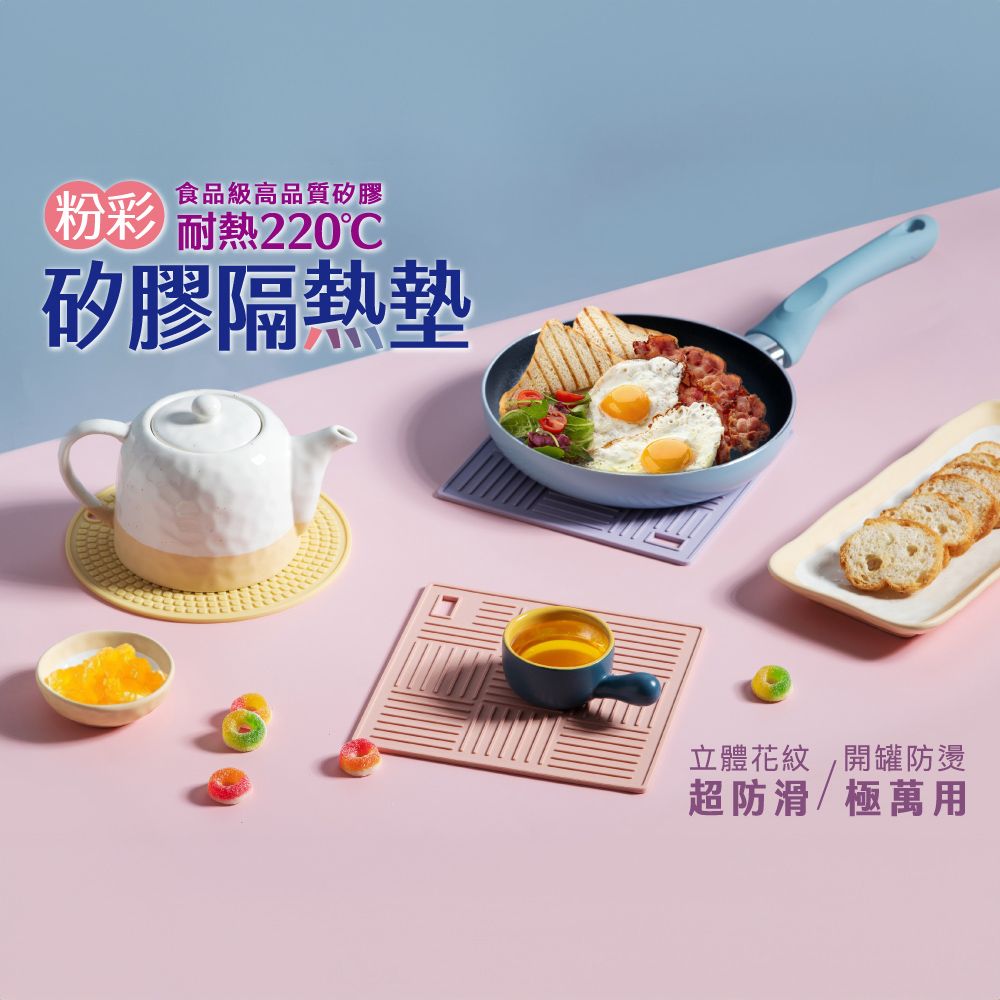 食品級高品質矽膠粉彩 耐熱220矽膠隔熱墊立體花紋 開罐防燙超防滑/極萬用