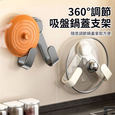 Cookee 多功能廚房吸盤鍋蓋架 免打孔收納菜板砧板架 壁掛式瀝水架
