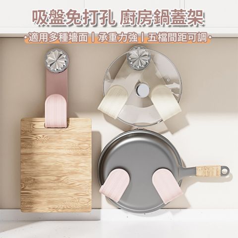 BOLE 3入 免打孔吸盤鍋蓋架 可調節鍋蓋收納架 壁掛旋轉砧板架 鍋具收納置物架 廚房工具瀝水架 抹布架