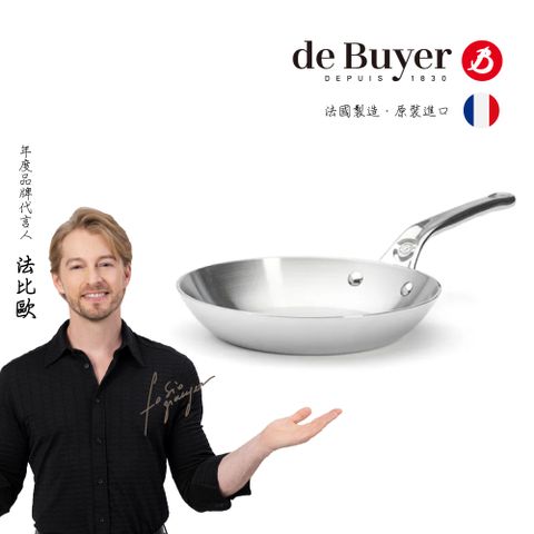 de Buyer 畢耶 Affinity系列 多層複合不鏽鋼平底鍋24cm-IH爐可用