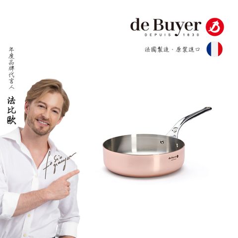 de Buyer 法國畢耶『Prima Matera銅鍋系列』不鏽鋼單柄平底主廚鍋24cm(感應爐適用)