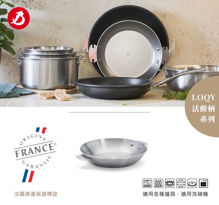 RIGINFRANCE®LOQY活動柄系列O法國原產保證標誌適用各種爐具,適用洗碗機