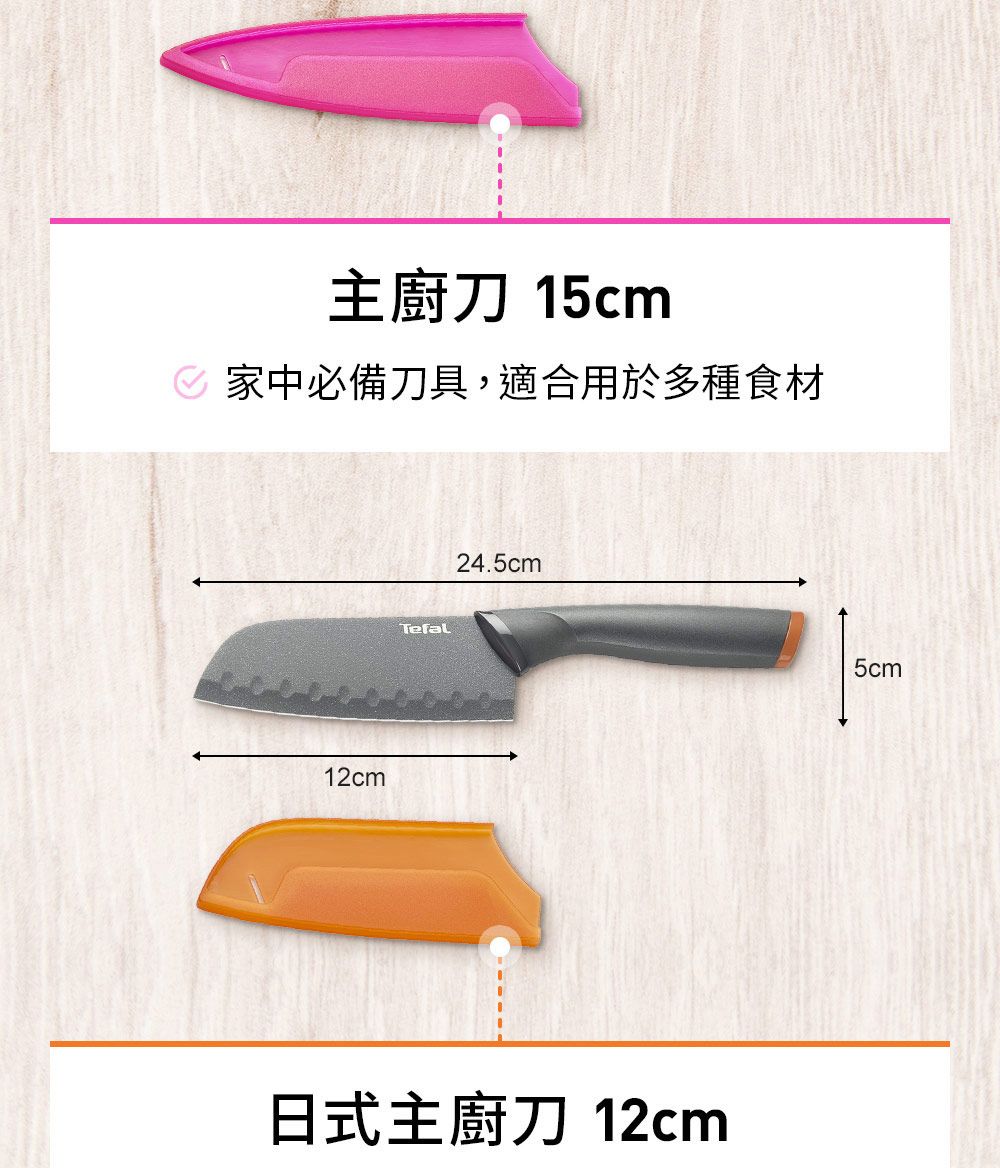 主廚刀 15cm 家中必備刀具,適合用於多種食材12cmTefal24.5cm日式主廚刀 12cm5cm