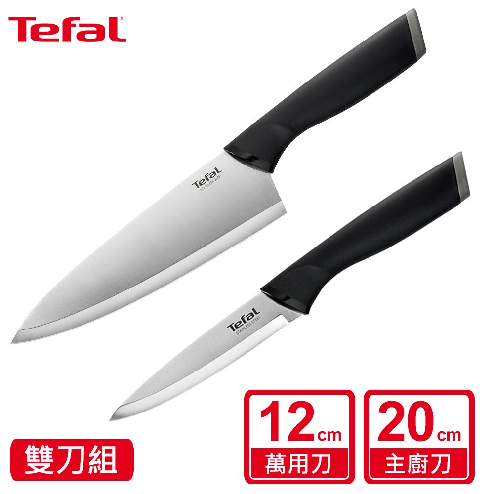 Tefal 特福 法國 不鏽鋼系列二件組(主廚刀20CM+萬用刀12CM)