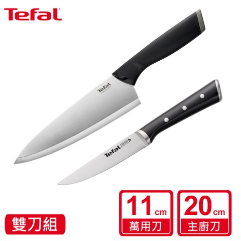 Tefal 特福 法國 不鏽鋼系列二件組(不鏽鋼主廚刀20CM+冰鑄萬用刀11CM)