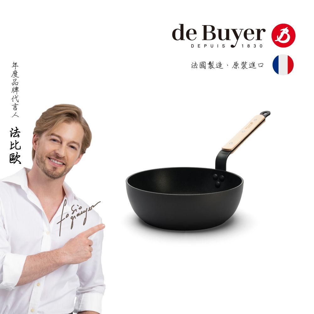 de Buyer 畢耶 法國『CHOC原木柄系列』不沾深炒鍋24cm
