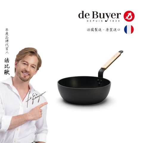 de Buyer 畢耶 法國『CHOC原木柄系列』不沾深炒鍋24cm