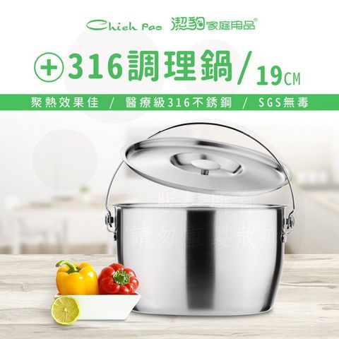 健康 316 調理鍋 附提把 / 19CM / 2.7L