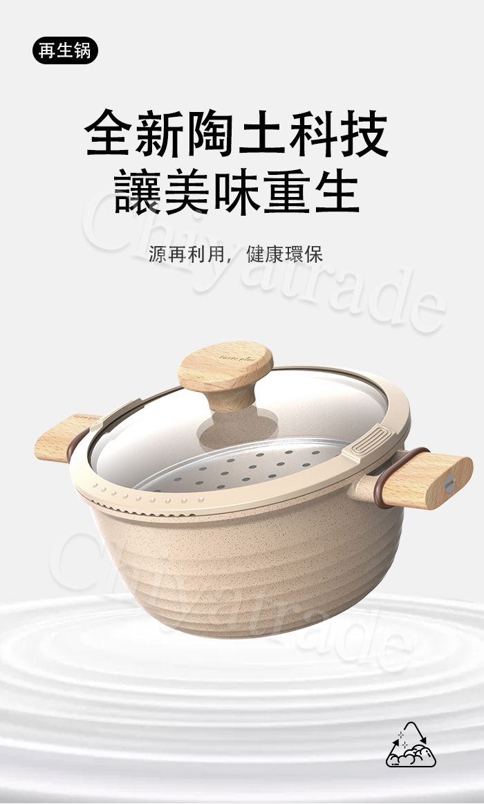 再生锅全新陶土科技讓美味重生源再利用,健康環保