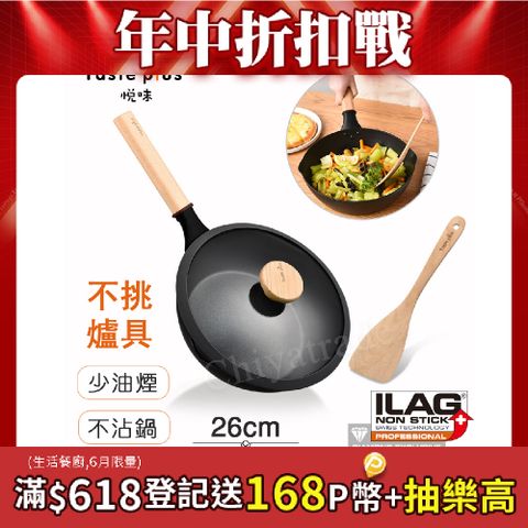 【Taste Plus】悅味經典 瑞士鑽石塗層不沾鍋 煎炒鍋 26cm(贈膠圈鍋蓋+木鏟)