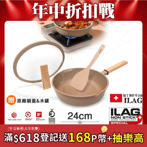 【Taste Plus】悅味元麥 瑞士科技 陶土內外不沾鍋 平底炒鍋 24cm IH全對應(贈瀝水鍋蓋+木鏟)