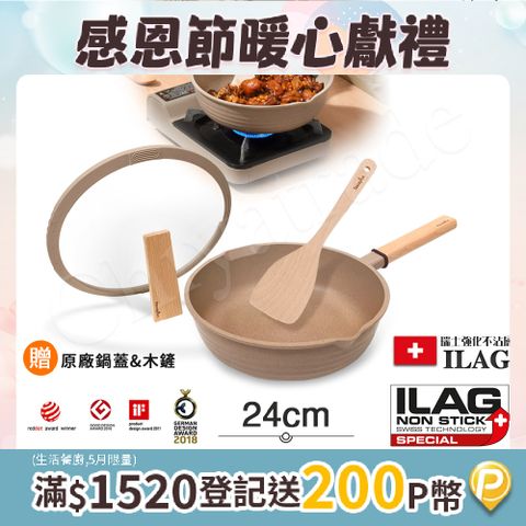 Taste Plus 悅味元麥 瑞士科技 陶土內外不沾鍋 平底炒鍋 24cm IH全對應(贈瀝水鍋蓋+木鏟)