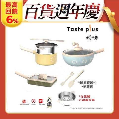 Taste Plus 悅味KIDS親子鍋系列 炒鍋+奶鍋+玉子燒鍋 三件組(IH全對應)