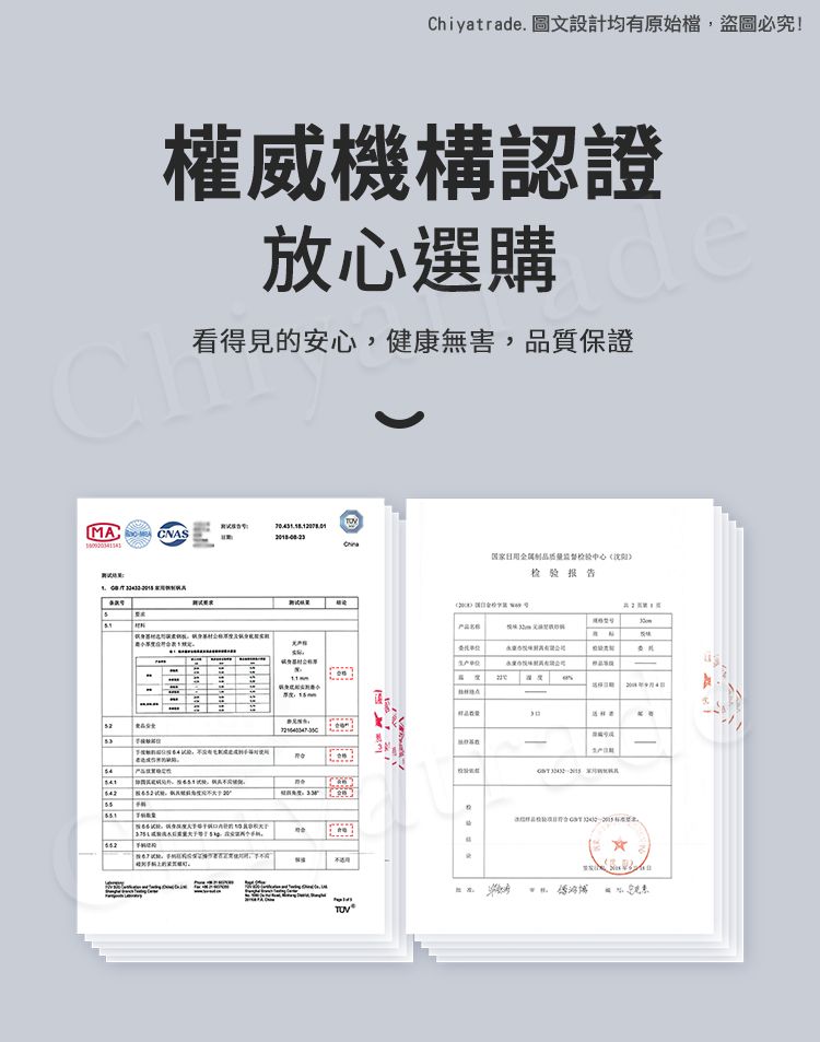 AChiyatrade. 圖文設計均有原始檔,盜圖必究!權威機構認證放心選購de看得見的安心,健康無害,品質保證CAS M国家制品检验报告N-