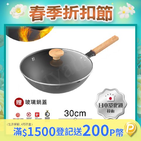 Taste Plus 悅味元鐵 窒化鐵 無塗層 中式中華炒鍋 輕量化鐵鍋 30cm IH全對應設計(贈玻璃鍋蓋)