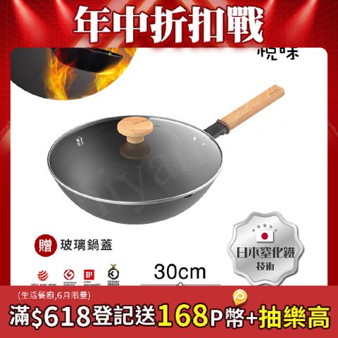 【Taste Plus】悅味元鐵 窒化鐵 無塗層 中式中華炒鍋 輕量化鐵鍋 30cm IH全對應(贈玻璃鍋蓋)
