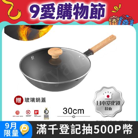 【Taste Plus】悅味元鐵 窒化鐵 無塗層 中式中華炒鍋 輕量化鐵鍋 30cm IH全對應(贈玻璃鍋蓋)