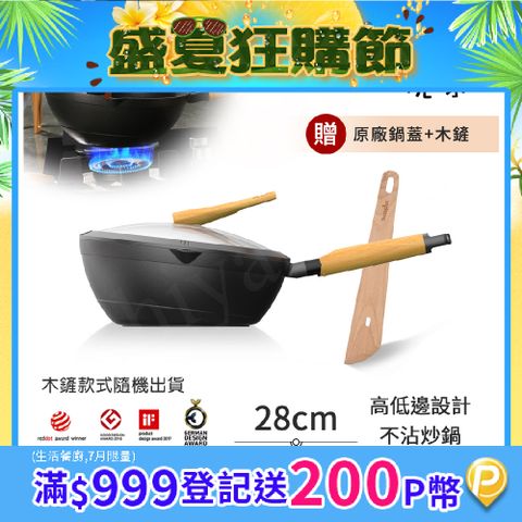【Taste Plus】悅味元木 鑽石級內外不沾鍋 平底炒鍋 28cm IH全對應(贈原廠鍋蓋+木鏟)