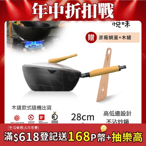 【Taste Plus】悅味元木 鑽石級內外不沾鍋 平底炒鍋 28cm IH全對應(贈原廠鍋蓋+木鏟)