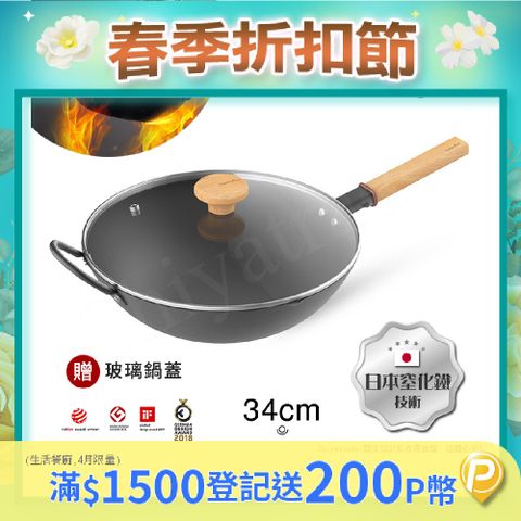 Taste Plus 悅味元鐵 窒化鐵 無塗層 中式中華炒鍋 輕量化鐵鍋 34cm IH全對應設計(贈玻璃鍋蓋)