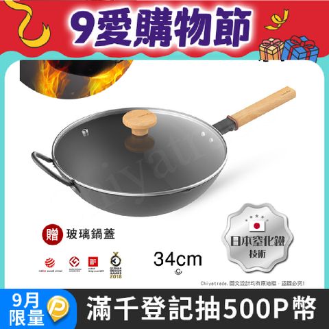【Taste Plus】悅味元鐵 窒化鐵 無塗層 中式中華炒鍋 輕量化鐵鍋 34cm IH全對應(贈玻璃鍋蓋)