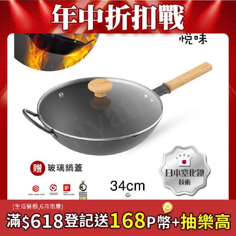 【Taste Plus】悅味元鐵 窒化鐵 無塗層 中式中華炒鍋 輕量化鐵鍋 34cm IH全對應(贈玻璃鍋蓋)
