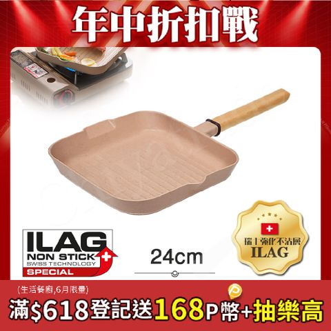 【Taste Plus】悅味元麥 陶土內外不沾鍋 方型平底鍋 牛排鍋 煎魚鍋 煎盤 烤盤 24cm(IH全對應)