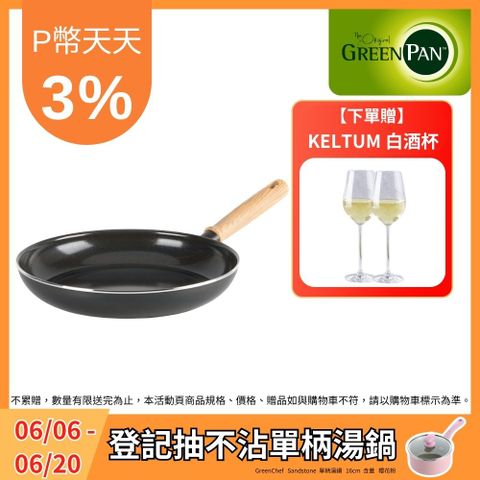 【GreenChef】東京木紋系列26cm不沾鍋平底鍋(鋯石黑)(不挑爐具,IH爐適用)