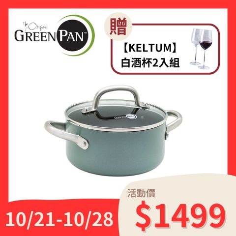 GreenPan Mayflower系列20cm不沾鍋雙耳湯鍋(加蓋)