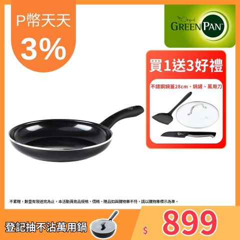 GreenPan GreenChef 鑽石陶瓷塗層不沾平底鍋 鑽石系列 28cm (IH亦適用)