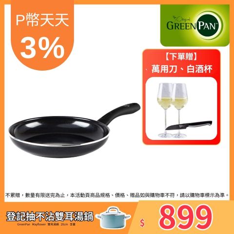 GreenPan GreenChef 鑽石陶瓷塗層不沾平底鍋 鑽石系列 28cm (不挑爐具,IH爐適用)(洗碗機適用)