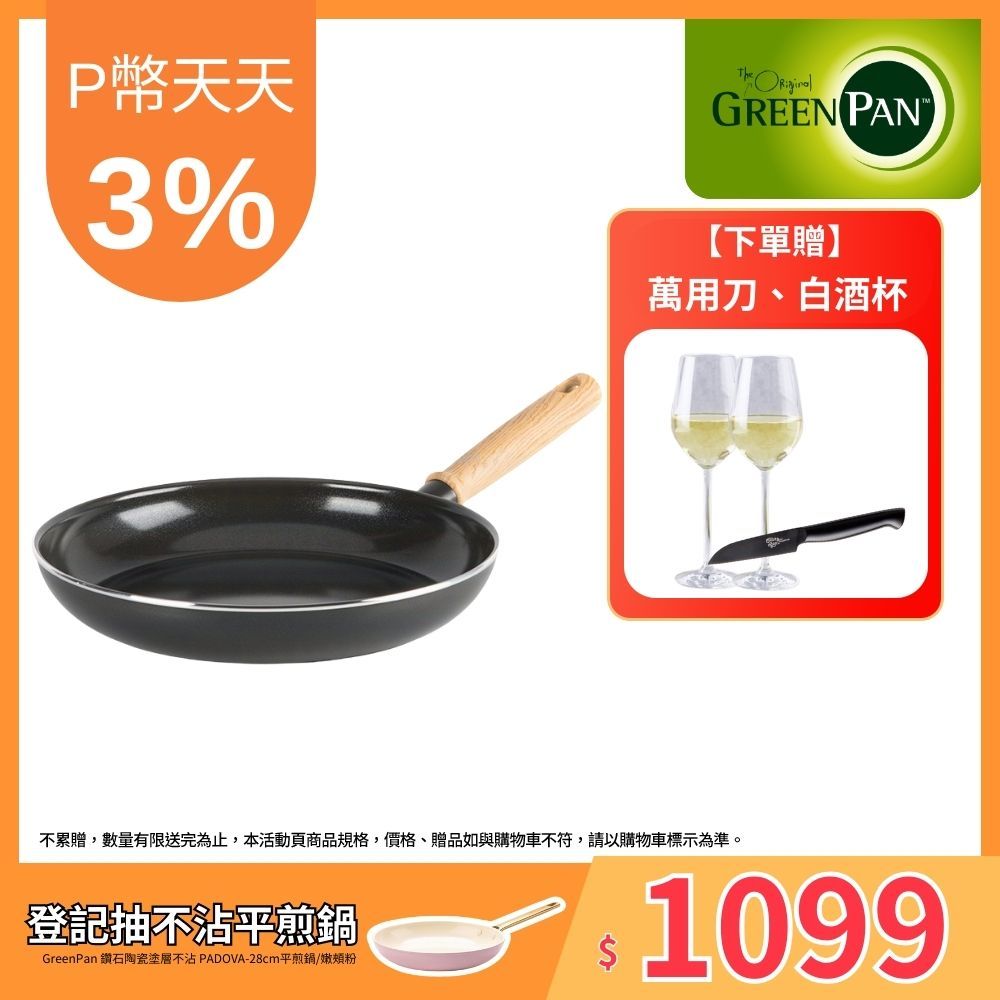 GreenPan GreenChef 鑽石陶瓷塗層不沾平底鍋 東京木紋系列 28cm (鋯石黑)