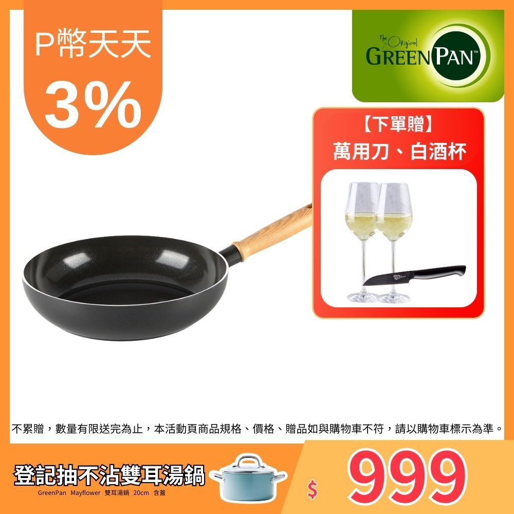 GreenPan GreenChef 鑽石陶瓷塗層不沾平底鍋 東京木紋系列 24cm (鋯石黑)(不挑爐具,IH爐適用)