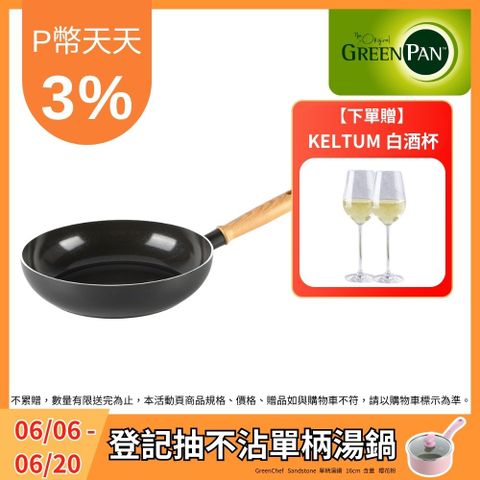 GreenPan GreenChef 鑽石陶瓷塗層不沾平底鍋 東京木紋系列 24cm (鋯石黑)(不挑爐具,IH爐適用)
