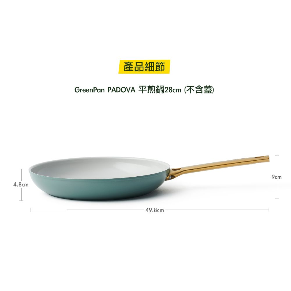 GreenPan PADOVA系列28cm不沾鍋平底鍋(湖水綠)