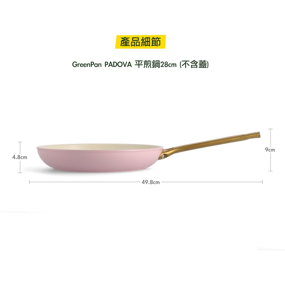 GreenPan PADOVA系列28cm不沾鍋平底鍋(嫩頰粉)