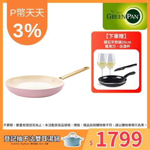 GreenPan 鑽石陶瓷塗層不沾平底鍋 PADOVA系列24cm (嫩頰粉)(不挑爐具,IH爐適用)(洗碗機適用)
