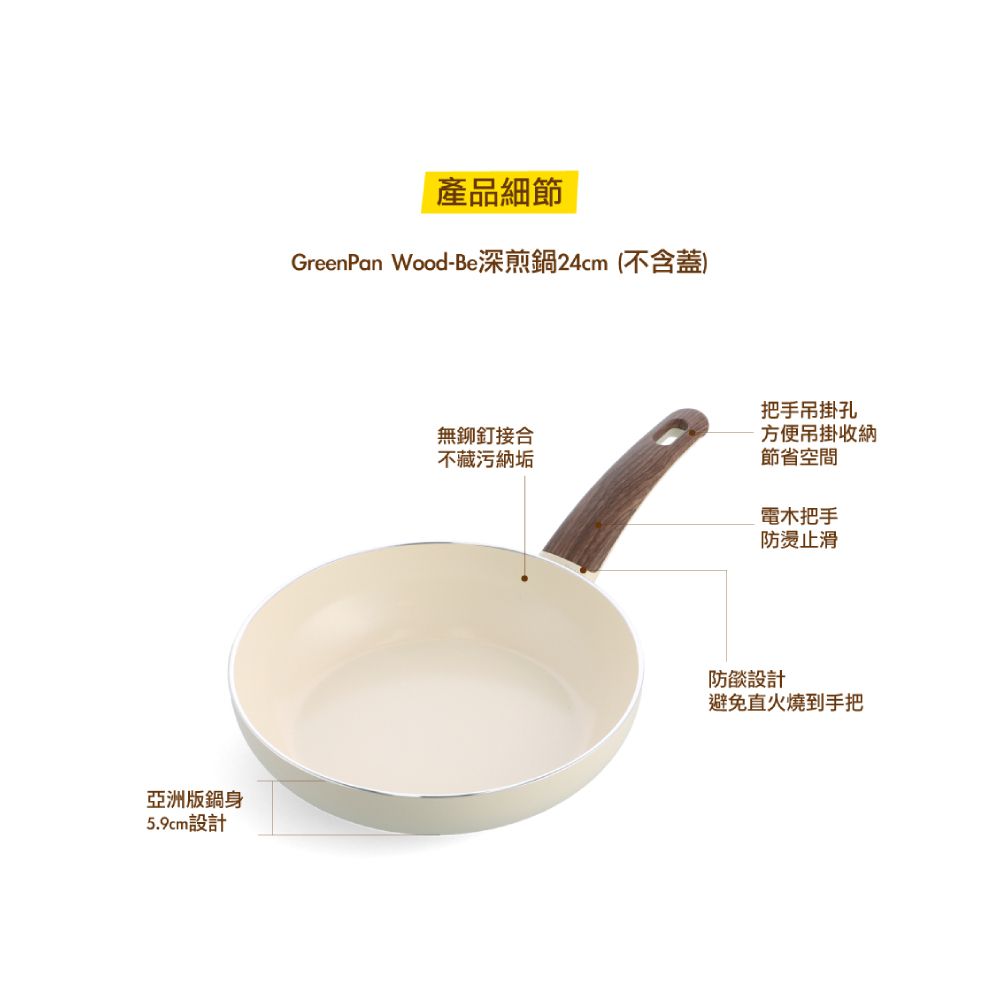 GreenPan 鑽石陶瓷塗層不沾平底鍋 Wood-Be系列 24cm