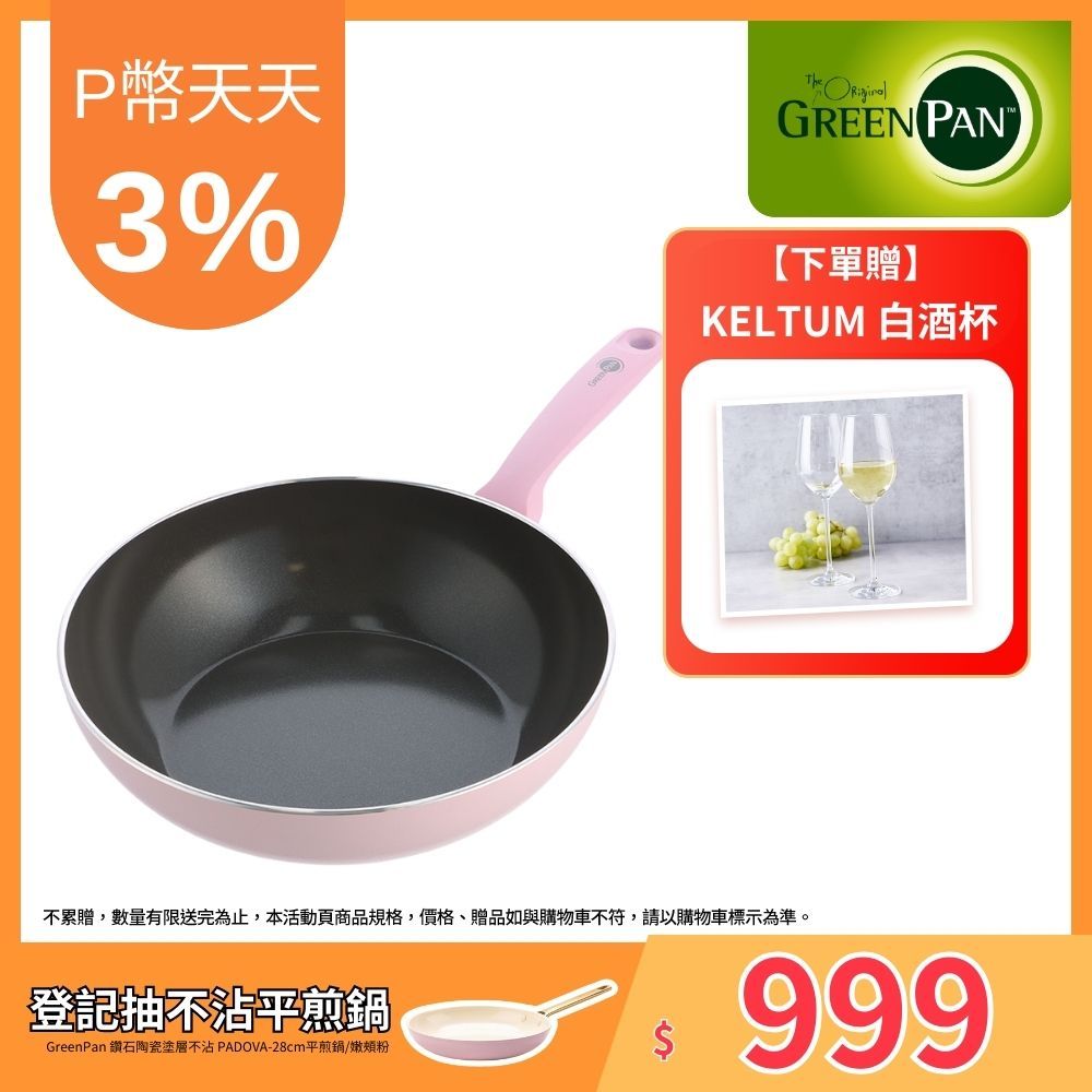 GreenPan 鑽石陶瓷塗層不沾炒鍋 Torino系列28cm (不挑爐具,IH爐適用)