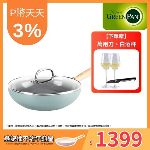 GreenPan 鑽石陶瓷塗層不沾炒鍋 Mayflower系列 28cm (加蓋)